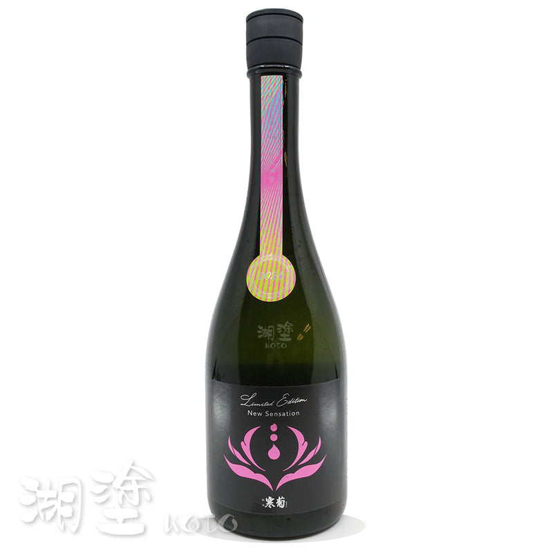 総乃寒菊　[Discovery Series]　New Sensation　コシヒカリ90　純米　うすにごり　(薄濁)　無濾過　生原酒　720ml