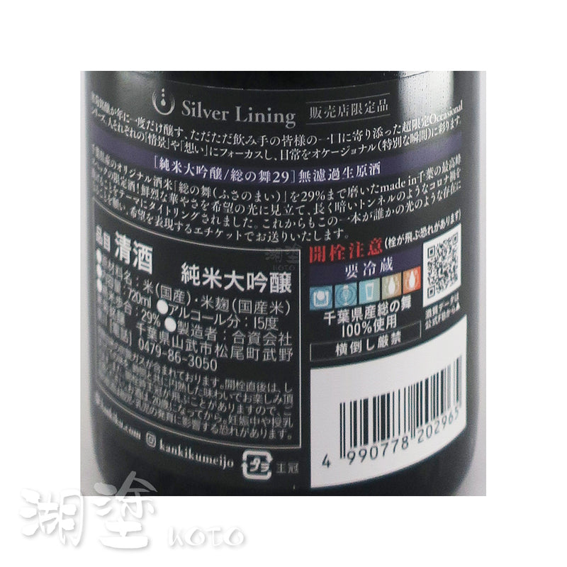 総乃寒菊 (總乃寒菊) 純米大吟醸 総の舞29 Silver Lining 無濾過 生原酒 720ml