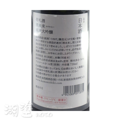 加茂錦　荷札　酒未来　純米大吟醸　しぼりたて　原酒　720ml