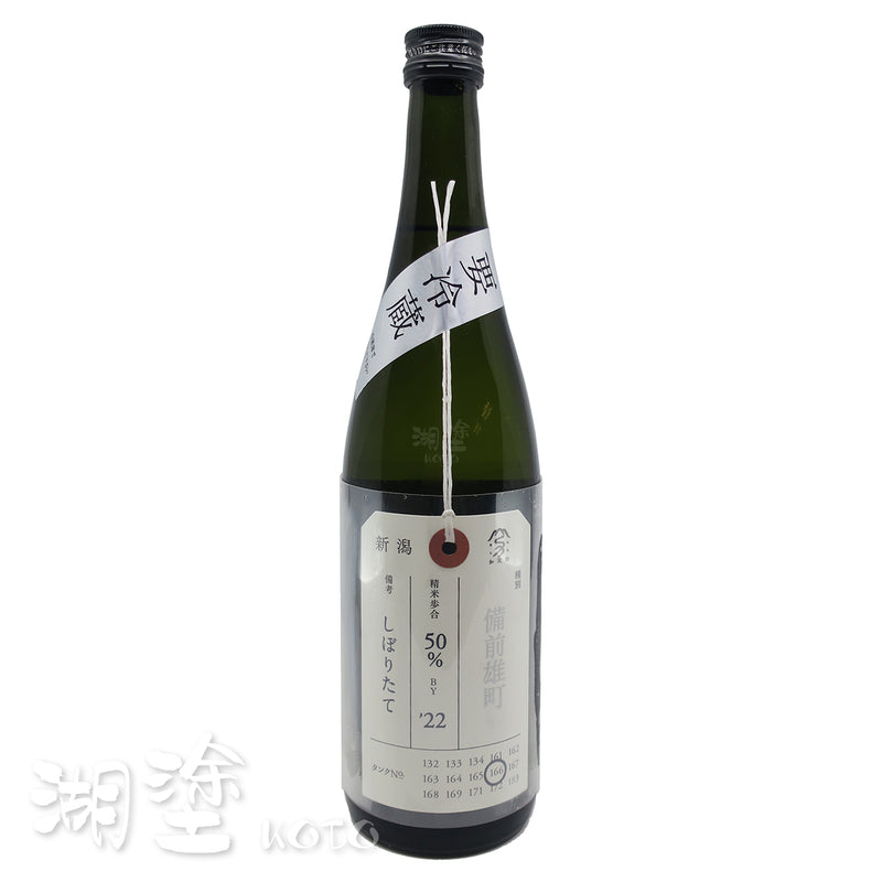 加茂錦　荷札　備前雄町　純米大吟醸　原酒　720ml