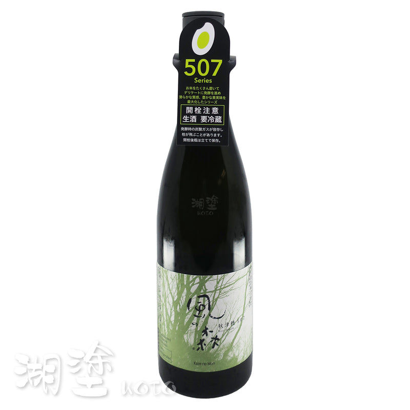 風の森　秋津穂507　純米大吟醸　無濾過　生原酒　720ｍl