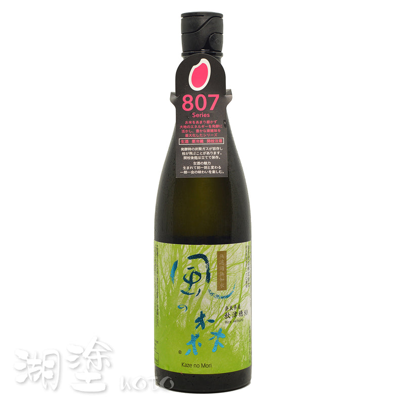 風の森 (風之森) 秋津穂807 無濾過 生原酒 720ｍl