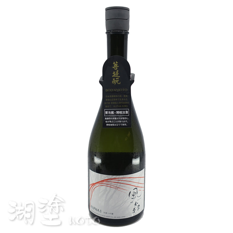 風の森　ALPHA1　次章への扉　菩提酛　純米　無濾過　生原酒　720ｍl