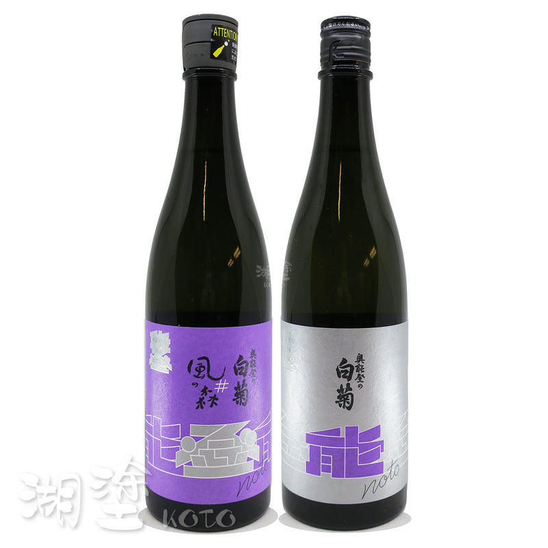 風の森×奥能登の白菊 能登の酒を止めるな！(能登的酒不要停!) 純米大吟醸 720ml x 2本