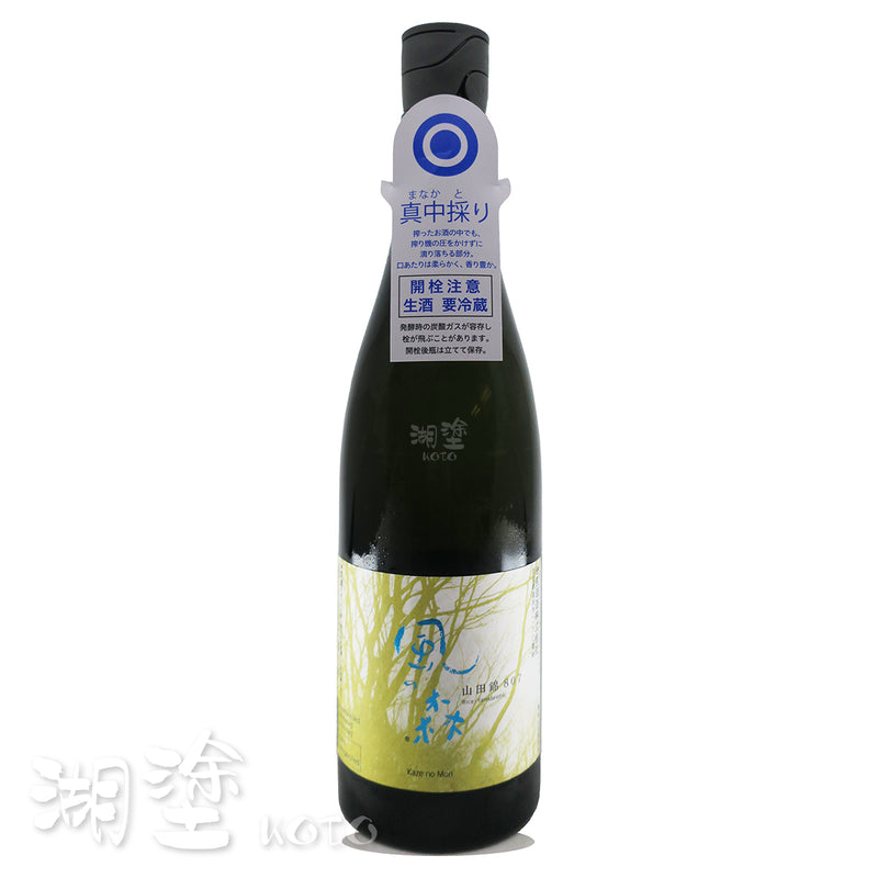 風の森 (風之森) 山田錦807 真中採り 純米 無濾過 生原酒 720ml