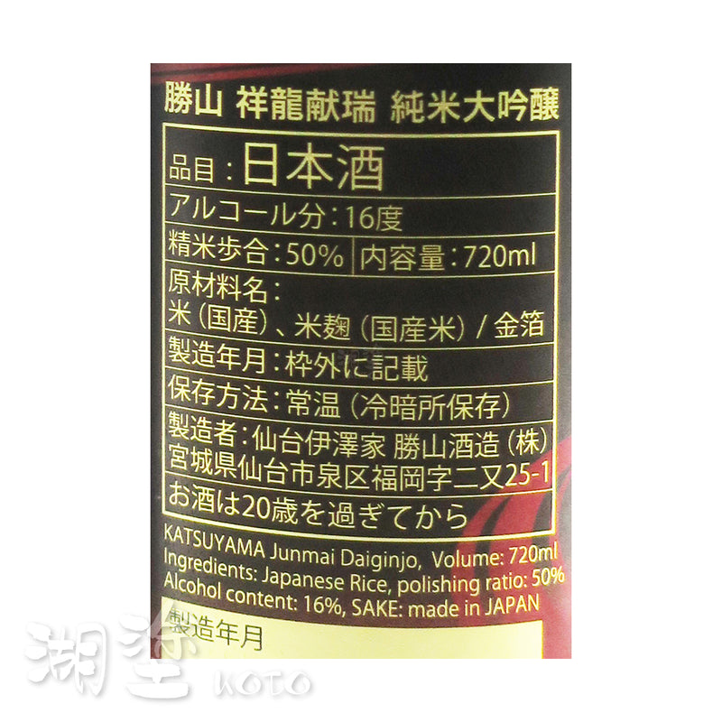 勝山　祥龍献瑞　純米大吟醸   金粉入り　720ml　(禮盒裝)