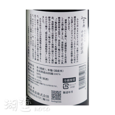 みむろ杉 (三諸杉)　純米大吟醸　十周年感謝　原酒 720ml　(禮盒裝)