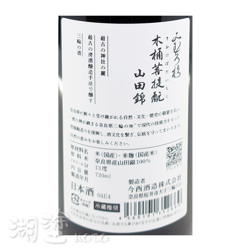 みむろ杉 (三諸杉) 木桶菩提酛 山田錦 720ml