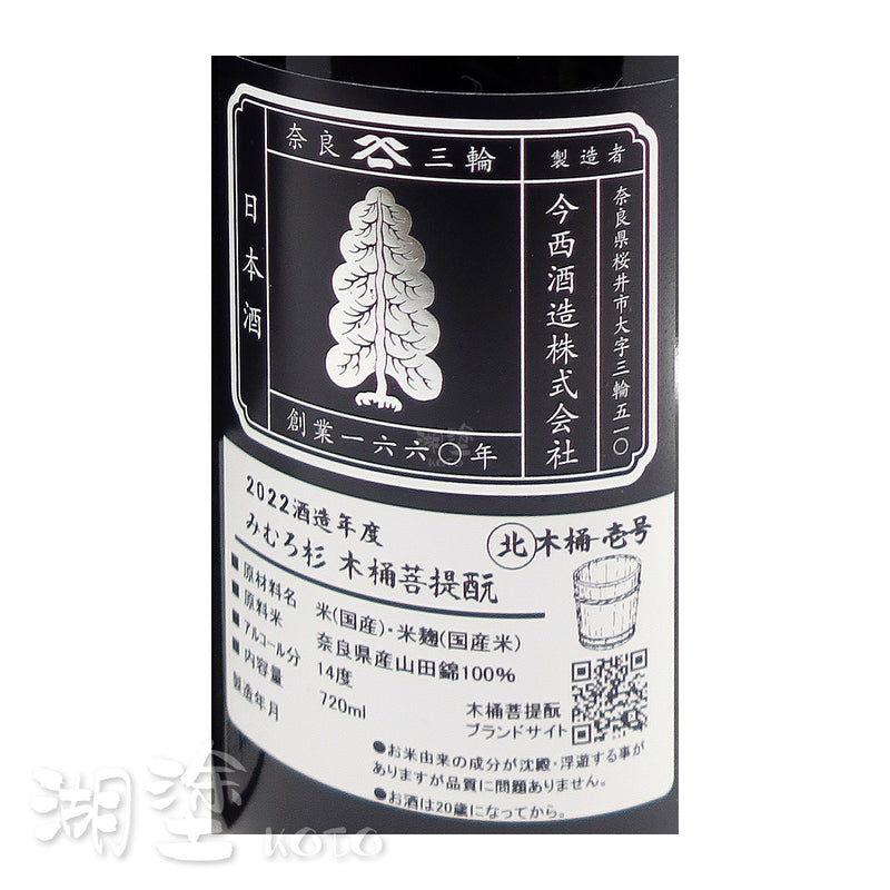 みむろ杉 (三諸杉) 木桶菩提酛 北木桶・壱号 720ml (禮盒裝)