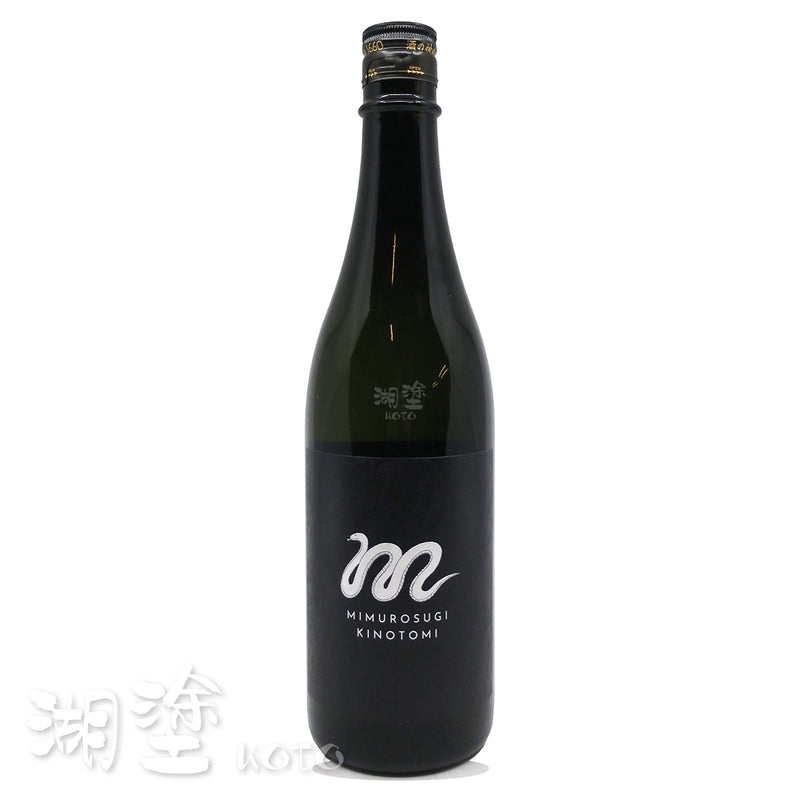 みむろ杉 (三諸杉) 菩提酛 山田錦 巳年限定 KINOTOMI 原酒 720ml