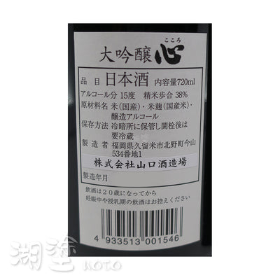 庭の鶯　心　大吟醸　720ml　(禮盒裝)