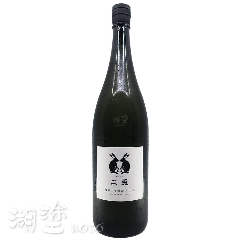 二兎　(二兔)　純米　山田錦65　火　1800ml