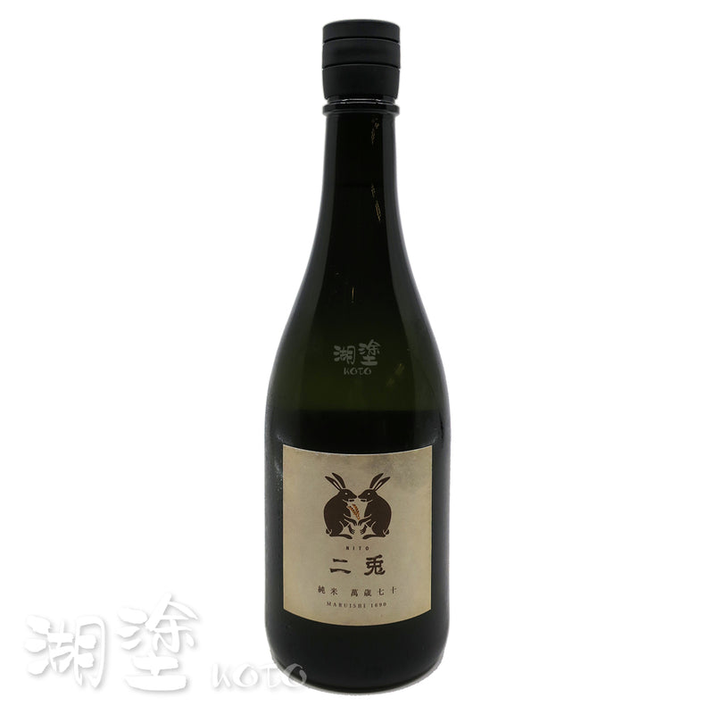 二兎　(二兔)　純米　萬歳70　火　720ml