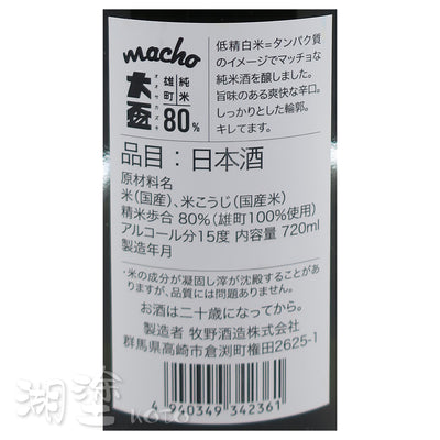 大盃 Macho 雄町80% 純米酒 720ml