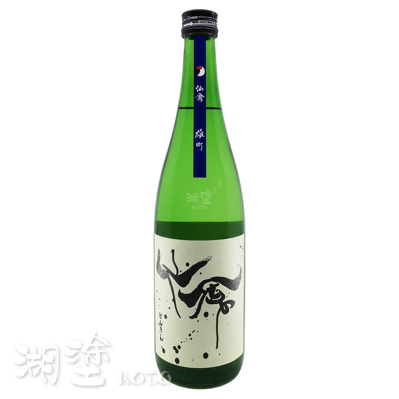 仙禽　Modern　雄町　無濾過　原酒　720ml