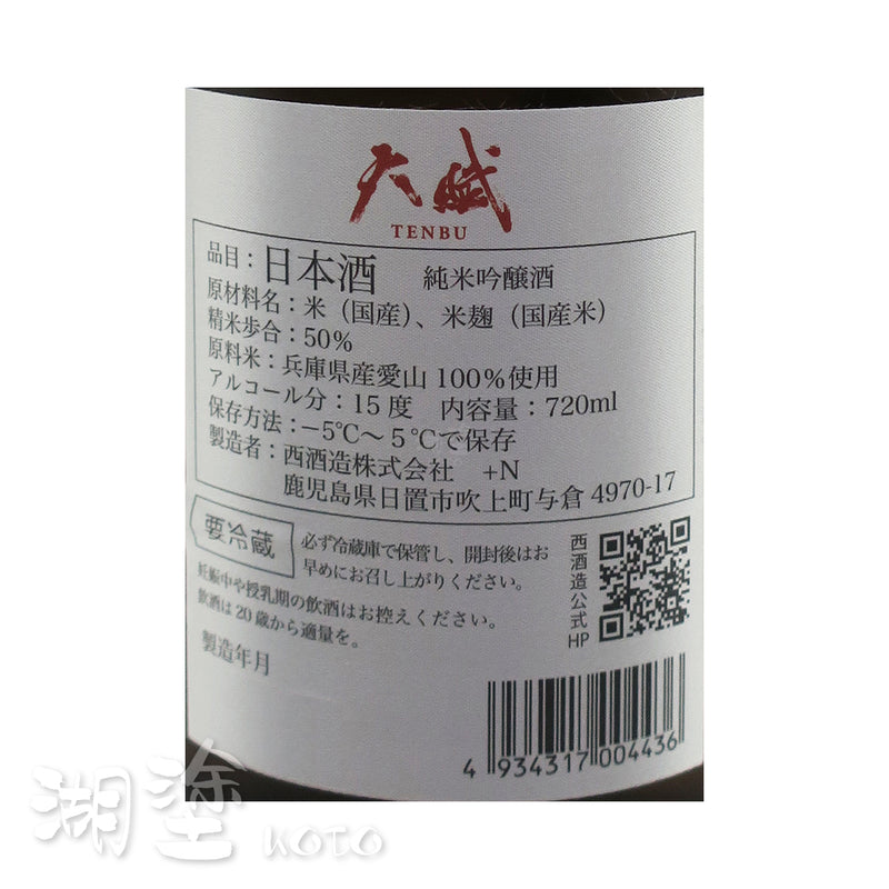 天賦　純米吟醸　播州愛山　720ml