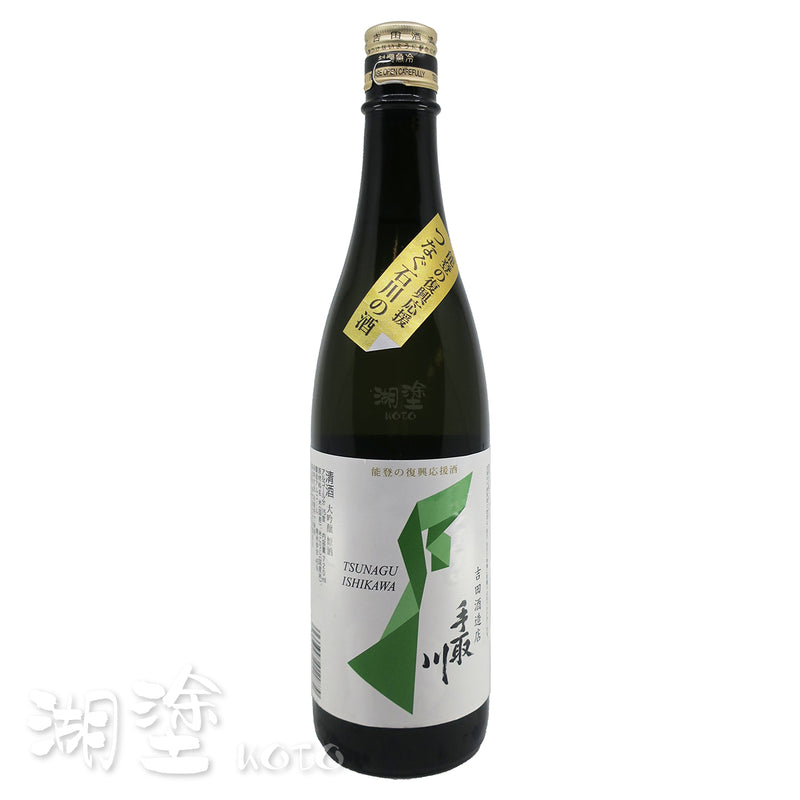 手取川 能登半島地震復興支援酒 大吟醸 原酒 720ml