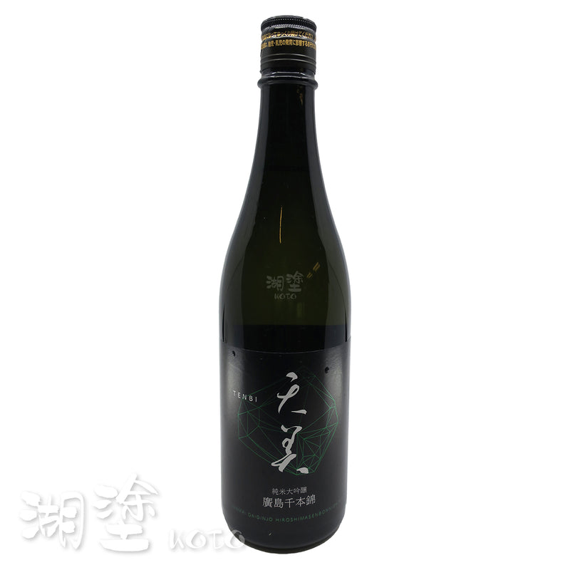 天美　純米大吟醸　広島千本錦　原酒　720ml