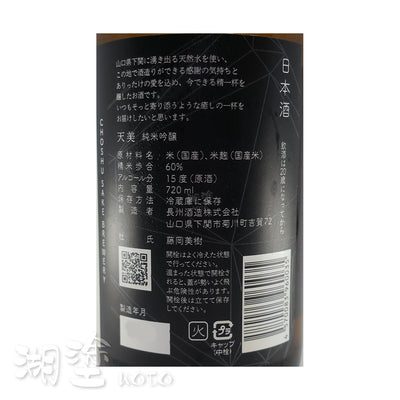 天美　純米吟醸　原酒　720ml