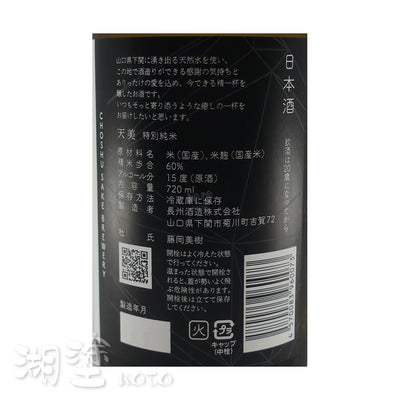 天美　特別純米　原酒　720ml