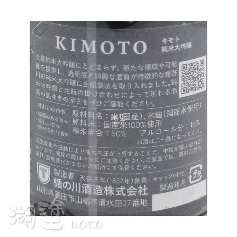 楯野川 Tatenokawa Kimoto 生酛 純米大吟醸 720ml