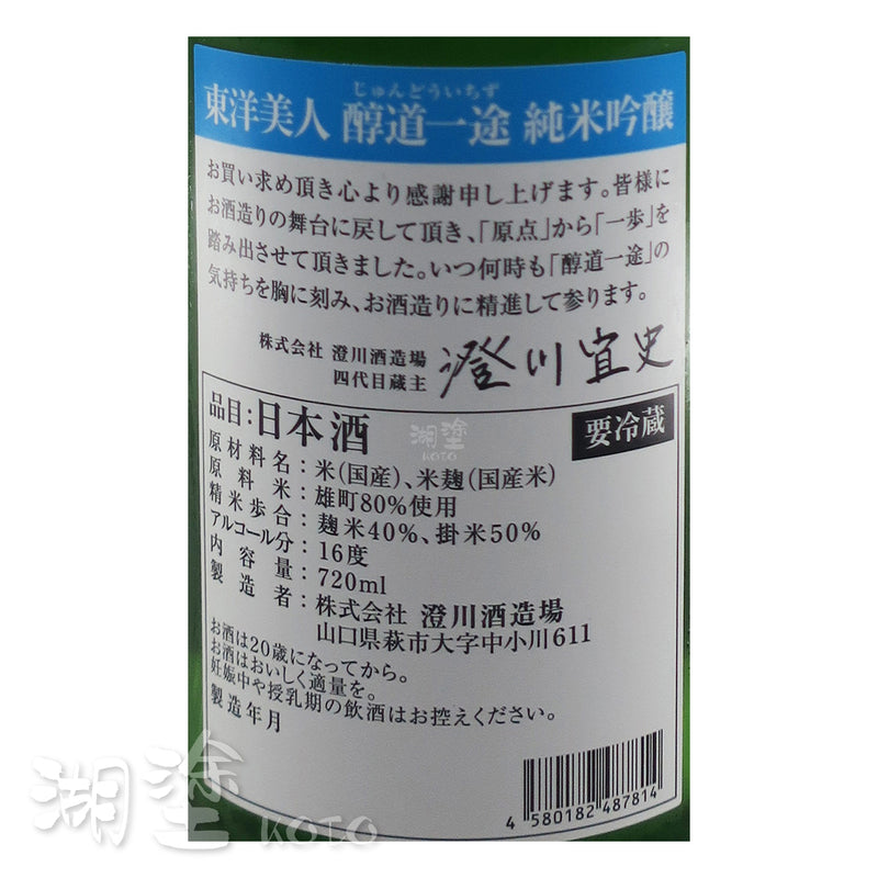 東洋美人　醇道一途　純米吟醸　雄町　720ml