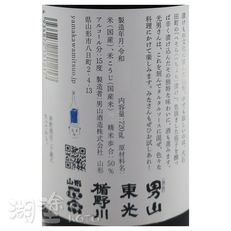 山川光男　純米吟醸　2023　ふゆ　(冬)　720ml