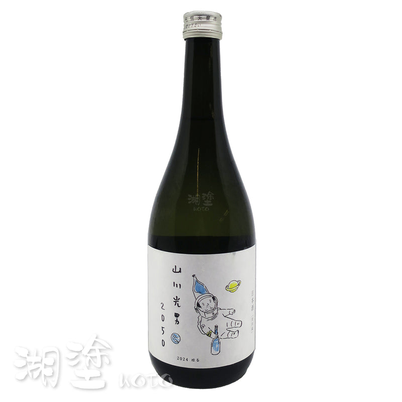 山川光男  純米吟醸  2024  はる (春)  720ml