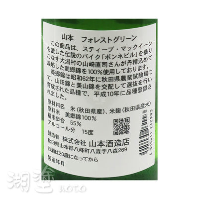 山本　Forest Green　純米吟醸　美郷錦　720ml