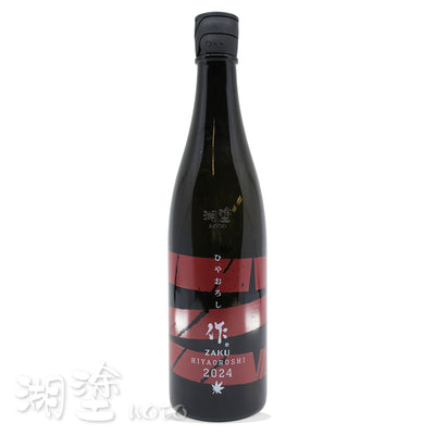 作　ひやおろし (冷卸)  純米吟醸　山田錦　750ml