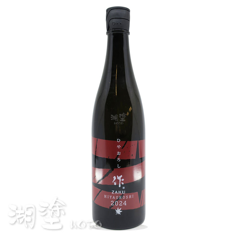 作　ひやおろし (冷卸)  純米吟醸　山田錦　750ml