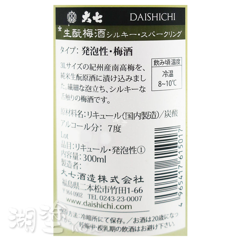 大七　生酛梅酒　Silky Sparkling　300ml