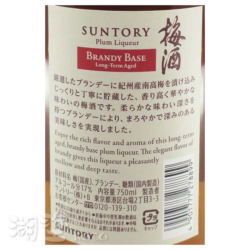 Suntory Brandy Base 長期熟成 梅酒 750ml