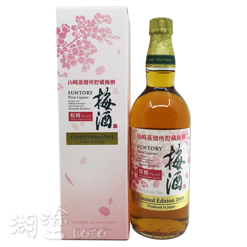 山崎蒸餾所貯蔵　桜樽Blend　梅酒　750ml (禮盒裝)