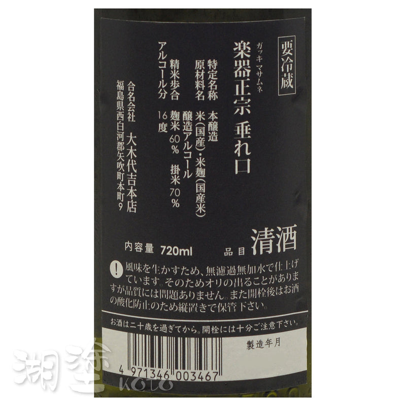 SGKM0050720NB_Label.jpg