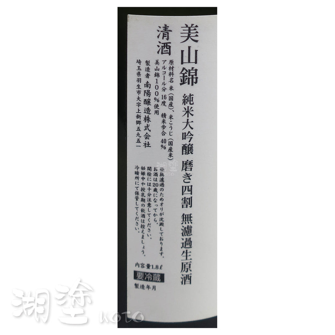 花陽浴The Premium 美山錦純米大吟醸磨き四割無濾過生原酒1800ml – Koto 湖塗