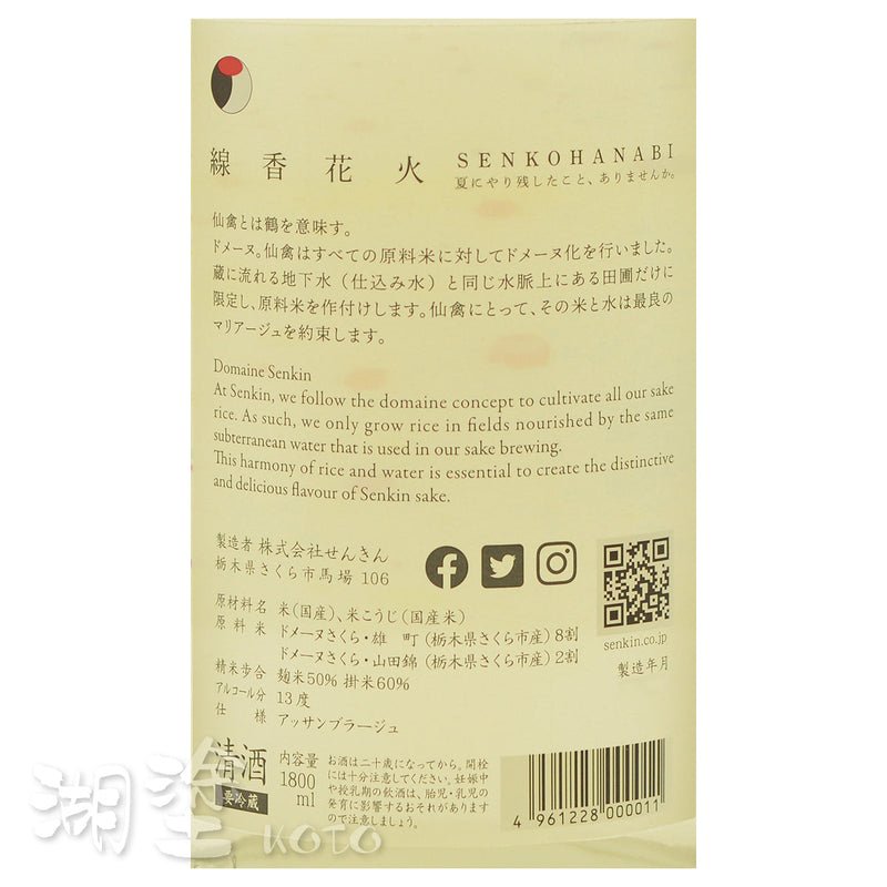 SSK0131800NB_Label.jpg